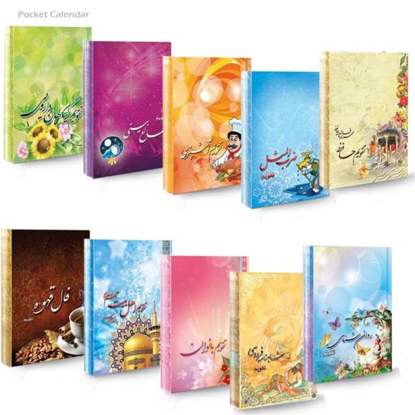 تصویر تقویم جیبی تبلیغاتی سال 1405 